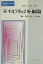 【中古】 生涯学習の計画・施設論 シリーズ・生涯学習社会における社会教育第6巻/鈴木真理(著者),守井典子(著者)
