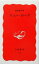 【中古】 ニューヨーク 岩波新書/亀井俊介(著者) 220円