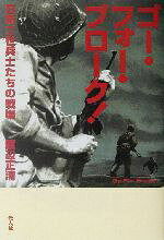 渡辺正清(著者)販売会社/発売会社：光人社/ 発売年月日：2003/05/31JAN：9784769810940