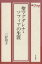 【中古】 聖マグダレナ・ソフィアの生涯 ／三好切子(著者) 【中古】afb