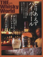 【中古】 THE Whisky World(Vol．28) とりあえずハイボール Zearth Mook／プラネットジアース