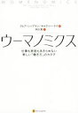 【中古】 ウーマノミクス 仕事も家庭もあきらめない新しい「働き方」のカタチ/クレア・シップマン(著者),キャティー・ケイ(著者),林久実(訳者)