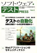 【中古】 ソフトウェア・テストPRESS