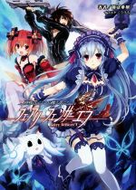 【中古】 フェアリーフェンサーエフ 砂塵のマントを纏う者たち 桜ノ杜ぶんこ/鐘弘亜樹(著者),一二三書房(編者),うりも