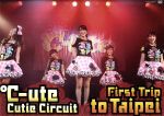  ℃−ute　Cutie　Circuit〜First　Trip　to　Taipei〜／℃−ute