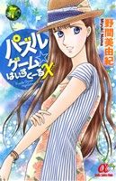 【中古】 パズルゲーム☆はいすくーるX(7) ボニータCα／野間美由紀(著者)