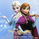 【中古】 アナと雪の女王 ザ ソングス 日本語版 スペシャル エディション（初回限定盤）／（オリジナル サウンドトラック）,小西のりゆき Kuma 岡田誠 村上勧次朗 加藤凱也 鹿志村篤臣 朝隈濯朗 根本泰彦,神田沙也加 稲葉菜月 諸星すみ