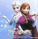 【中古】 アナと雪の女王 ザ ソングス 日本語版／（オリジナル サウンドトラック）,小西のりゆき Kuma 岡田誠 村上勧次朗 加藤凱也 鹿志村篤臣 朝隈濯朗 根本泰彦,神田沙也加 稲葉菜月 諸星すみれ,神田沙也加 松たか子,神田沙也加 津田