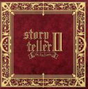 【中古】 storyteller II～the Age Limits～／VALSHE