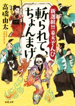 高橋由太(著者)販売会社/発売会社：双葉社発売年月日：2014/08/06JAN：9784575666816