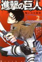 【中古】 進撃の巨人　悔いなき選択(2) KCDX／駿河ヒカル(著者),「進撃の巨人」製作委員会,諫山創,砂阿久雁