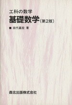 田代嘉宏(著者)販売会社/発売会社：森北出版発売年月日：1999/05/12JAN：9784627049123