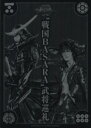  “戦国BASARA”武将巡礼5冊セット（限定版）／戦国巡礼研究会