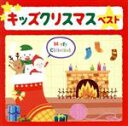 【中古】 決定盤!!キッズ・クリスマス ベスト/(キッズ),杉並児童合唱団,新倉よしみ、杉並児童合唱団,佐野公美、杉並児童合唱団,ミュージック・クリエイション、...