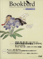 【中古】 ブックバード日本版(No．9)／社会・文化