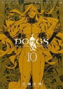 【中古】 DOGS／BULLETS＆CARNAGE(10) ヤングジャンプC／三輪士郎(著者)