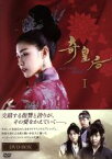 【中古】 奇皇后－ふたつの愛　涙の誓い－DVD－BOX　I／ハ・ジウォン,チュ・ジンモ,チ・チャンウク