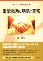 森富幸(著者)販売会社/発売会社：日本評論社発売年月日：2014/08/12JAN：9784535520301