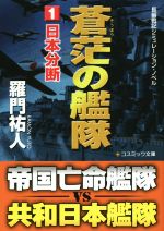 羅門祐人(著者)販売会社/発売会社：コスミック出版発売年月日：2014/08/07JAN：9784774727592