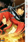 【中古】 とある飛空士への誓約(6) ガガガ文庫／犬村小六(著者),森沢晴行