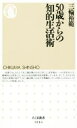 【中古】 50歳からの知的生活術 ちくま新書1084/三輪裕範(著者)