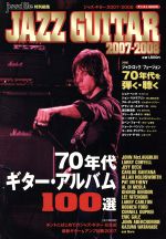 【中古】 JAZZ　GUITAR　2007−2008 サンエイMOOK／三栄書房