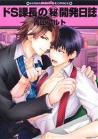 青山アルト(著者)販売会社/発売会社：海王社発売年月日：2014/08/09JAN：9784796406055