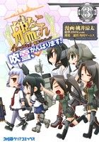 【中古】 艦隊これくしょん－艦これ－　4コマコミック　吹雪、がんばります！(3) ファミ通クリアC／桃井涼太(著者),DMM．com開発,角川ゲームス