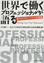 江川雅子(編者)販売会社/発売会社：東京大学出版会発売年月日：2014/08/01JAN：9784130430562