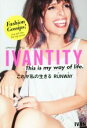 【中古】 IVANTITY　これが私の生きるRUNWAY／IVAN(著者)