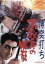 【中古】 博奕打ち 不死身の勝負/鶴田浩二,待田京介,木暮実千代,小沢茂弘(監督、脚本),渡辺宙明(音楽) 1,331円