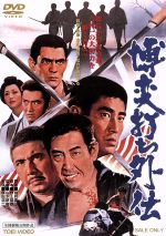 【中古】 博奕打ち外伝/鶴田浩二,高倉健,若山富三郎,山下耕作(監督),木下忠司(音楽)