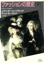 J・アンダーソン・ブラック(著者),マッジ・ガーランド(著者),山内沙織(訳者)販売会社/発売会社：PARCO出版発売年月日：1985/01/30JAN：9784891940966