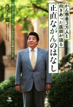 西尾正道(著者)販売会社/発売会社：旬報社発売年月日：2014/08/01JAN：9784845113576