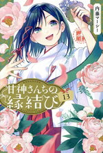 内藤マーシー(著者)販売会社/発売会社：講談社発売年月日：2023/12/15JAN：9784065338971