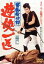 【中古】 沓掛時次郎 遊侠一匹/中村錦之助,池内淳子,岡崎二朗,加藤泰(監督),長谷川伸(原作),斎藤一郎(音楽) 2,090円