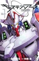 【中古】 キャプテン・アース(1) サンデーC/中西寛(著者),BONES