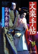 高木秀樹(著者),青木信二販売会社/発売会社：KADOKAWA発売年月日：2014/08/23JAN：9784044080082