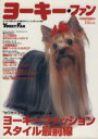 【中古】 ヨーキー・ファン SEIBUNDO mook/DOGFAN編集部(編者)