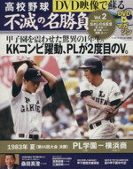 楽天市場】高校野球 dvdの通販 楽天市場】高校野球 dvdの通販