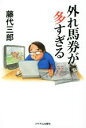 藤代三郎(著者)販売会社/発売会社：ミデアム出版社発売年月日：2014/08/06JAN：9784864110532