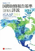 有限責任監査法人トーマツ(訳者)販売会社/発売会社：レクシスネクシス・ジャパン発売年月日：2014/08/01JAN：9784902625868