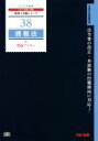【中古】 酒税法 理論マスター(2015年度版) 税理士受験シリーズ38/TAC税理士講座(編者)