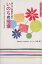 【中古】 母と子と家族のための いのちの授業/寺田恵子(著者) 【中古】afb 385円