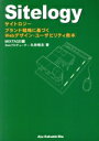 【中古】 Sitelogy ブランド戦略に基づくWebデザイン・ユーザビリティ教本/丸林唯志(著者),MIXTAGE(編者)