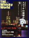 【中古】 THE Whisky world Vol.23/実用書
