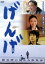 【中古】 げんげ/塚地武雅,川島明,山田優,角田陽一郎(監督) 1,573円