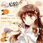 【中古】 ひなビタ♪:ドラマCD 日向美ビタースイーツ♪〜SWEET SMILE COLLECTION〜Vol.1/(ドラマCD),日高里菜,津田美波,山口愛,五十嵐裕美,水原薫,日南結里,小澤亜李