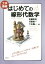 【中古】 工学基礎 はじめての線形代数学 KS理工学専門書/佐藤和也(著者),只野裕一(著者),下本陽一(著者) 847円