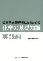 産業環境管理協会販売会社/発売会社：丸善出版発売年月日：2014/08/19JAN：9784862401182